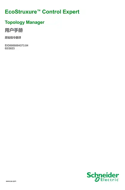 schneider施耐德EcoStruxure™ Control Expert - Topology Manager_ 用户手册